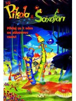 Pikola a Saxofon DVD