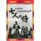 Sedm samurajů DVD